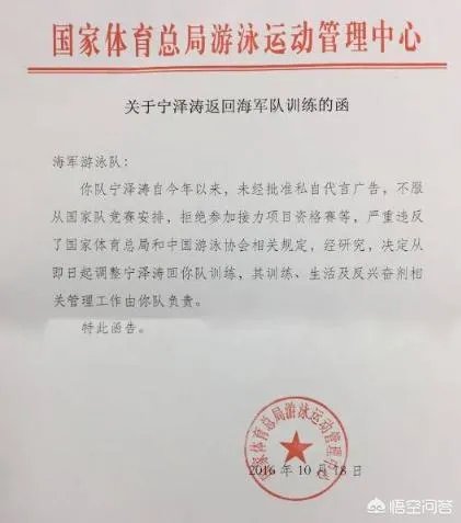 宁泽涛被开除了吗?